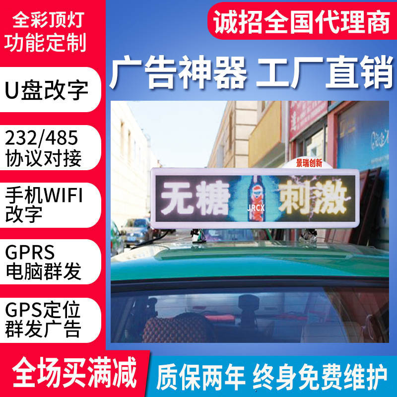 厂家直销高端P4全彩LED显示屏 全彩出租车LED广告屏