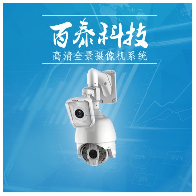 高清全景摄像机系统