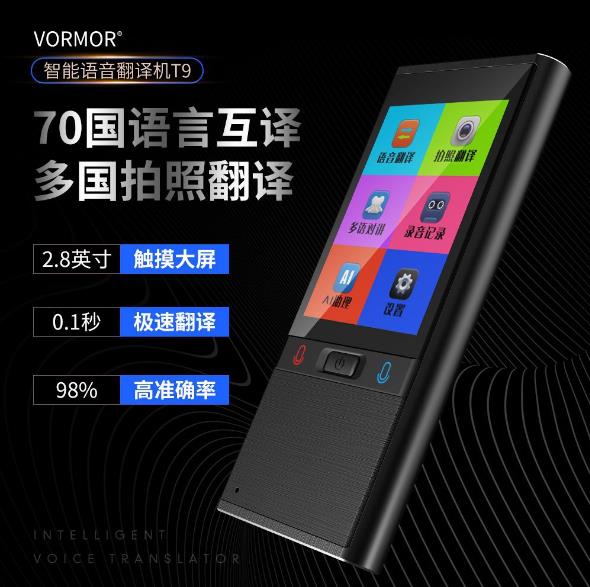 新品T9智能翻译机106种语言拍照翻译器翻译棒