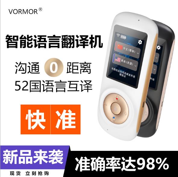 VORMOR T2s智能翻译机翻译器拍照离线70国互译翻译棒