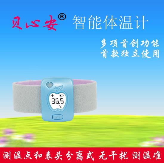 贝心安智能体温计监测LTHY-1508A